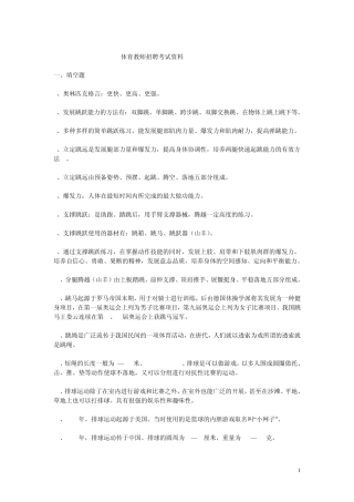 招聘教师公共基础知识(体育)