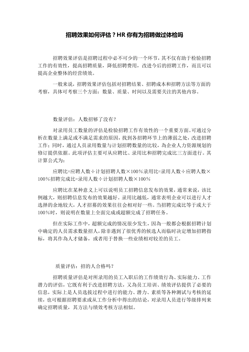招聘效果评估_第1页