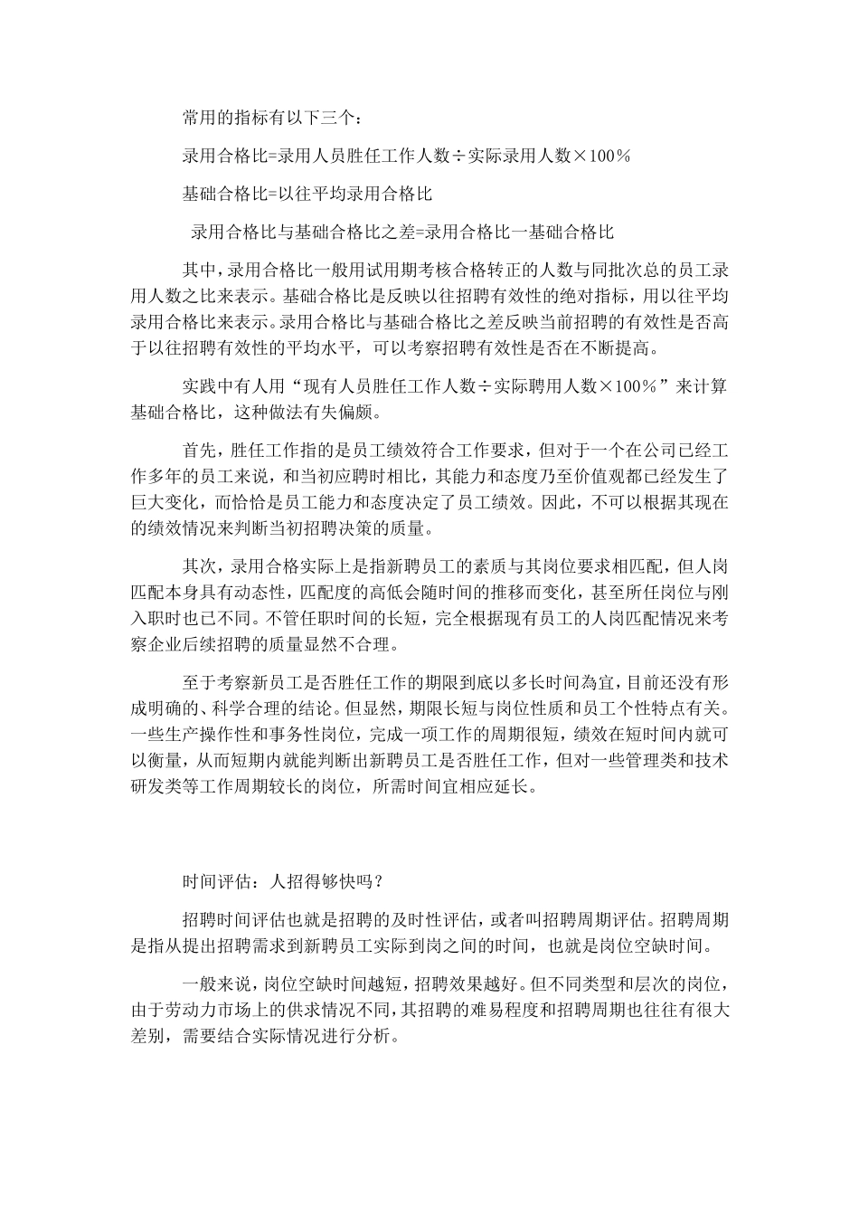 招聘效果评估_第2页