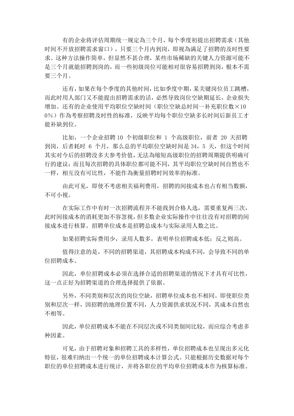 招聘效果评估_第3页