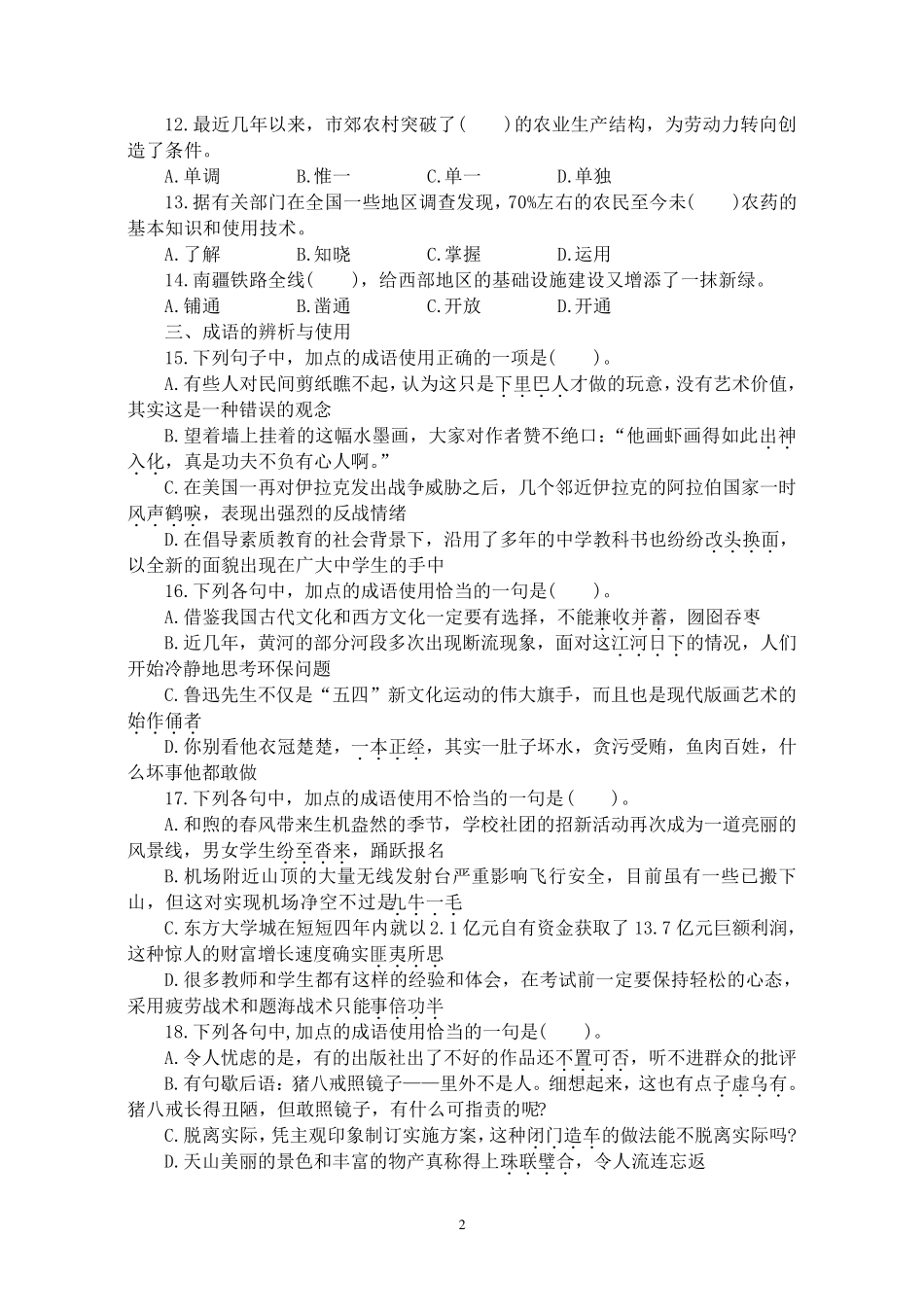 招聘文员综合能力测试题及答案_第2页