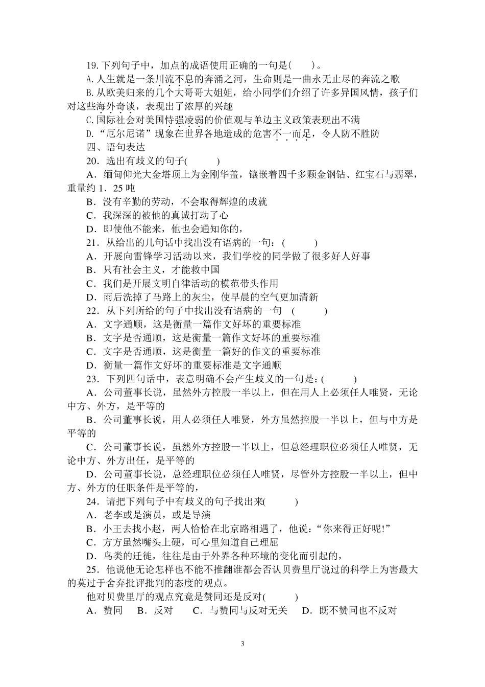 招聘文员综合能力测试题及答案_第3页