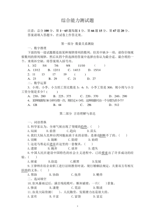 招聘文员综合能力测试题及答案