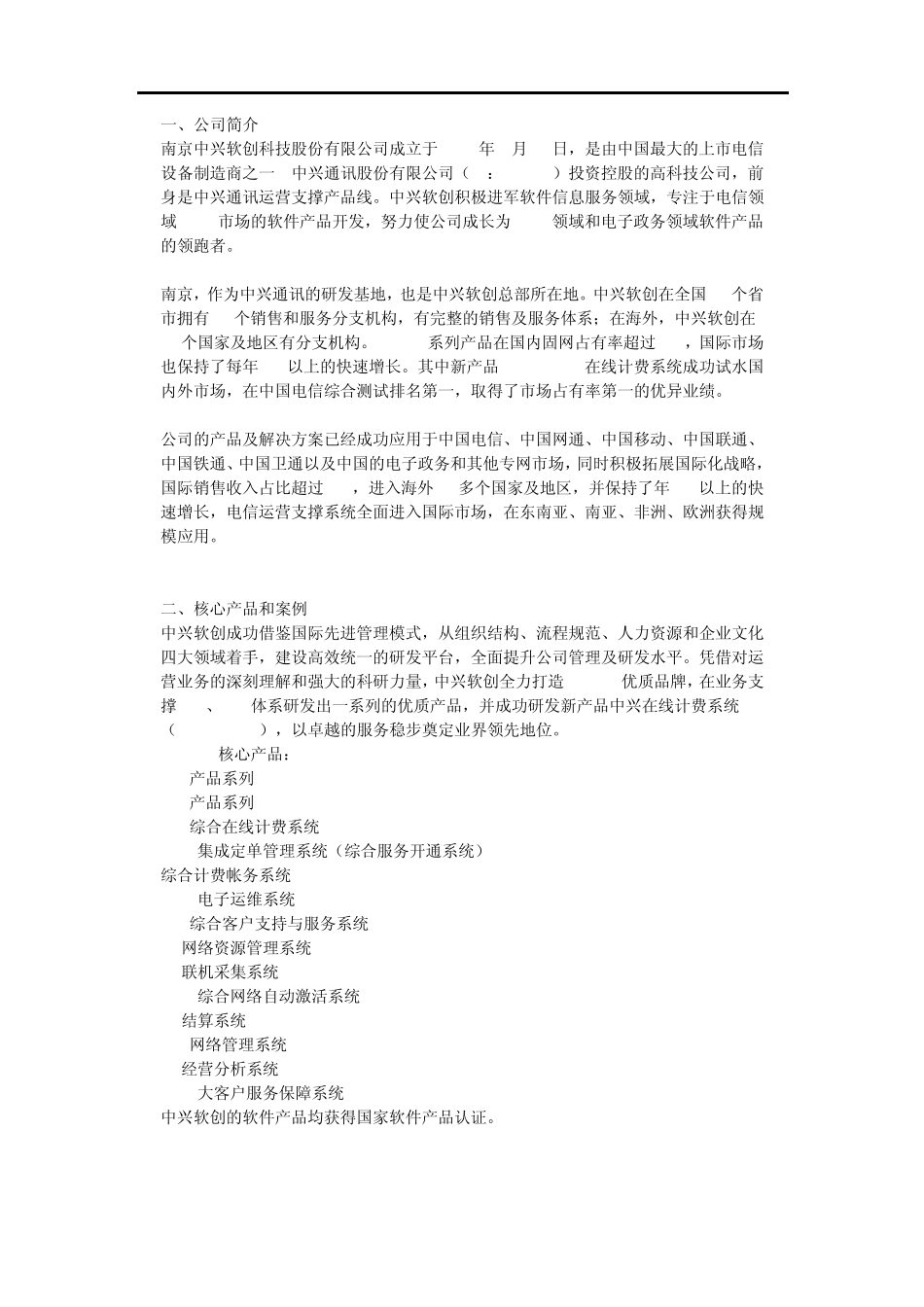 招聘方案(以中兴软创为例)_第2页