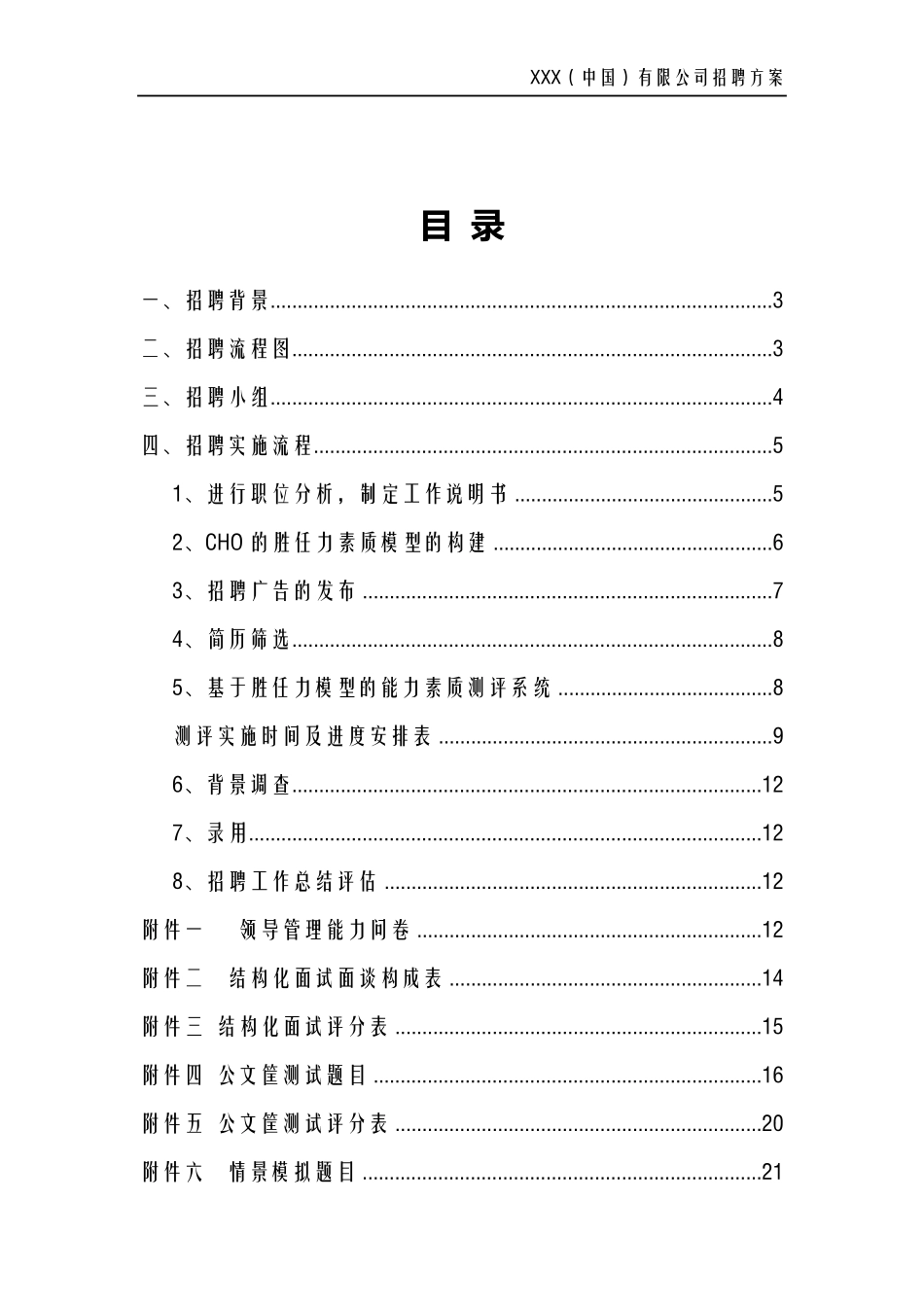 招聘方案(示例)_第2页