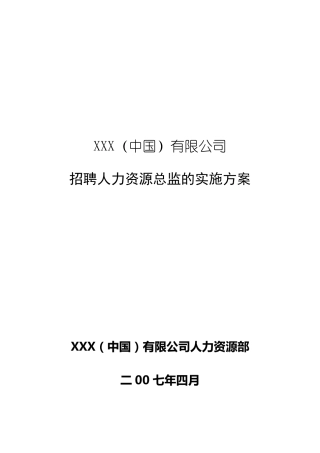 招聘方案(示例)