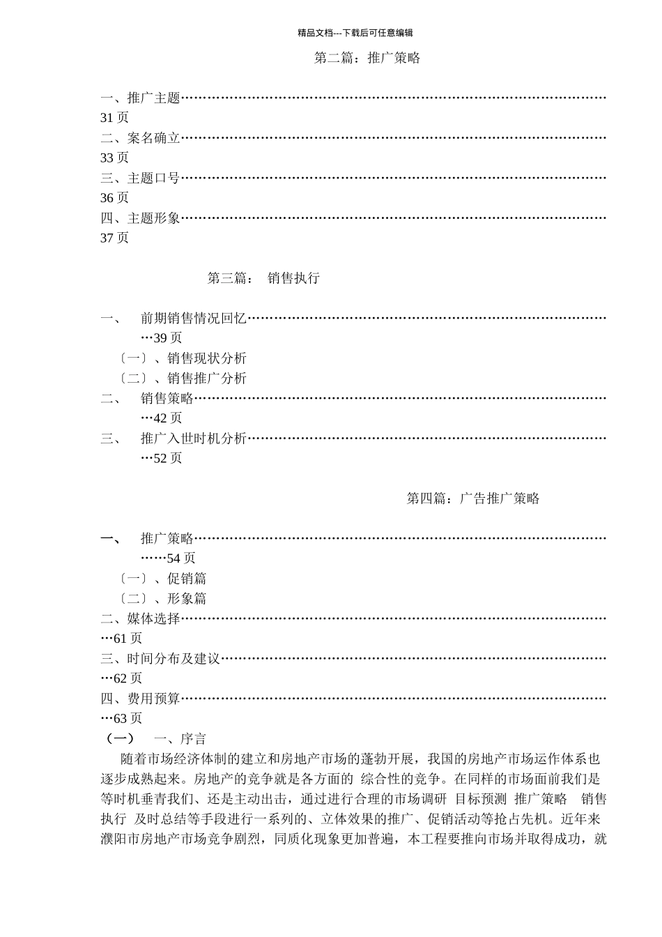 某地产楼盘的推广方案_第2页