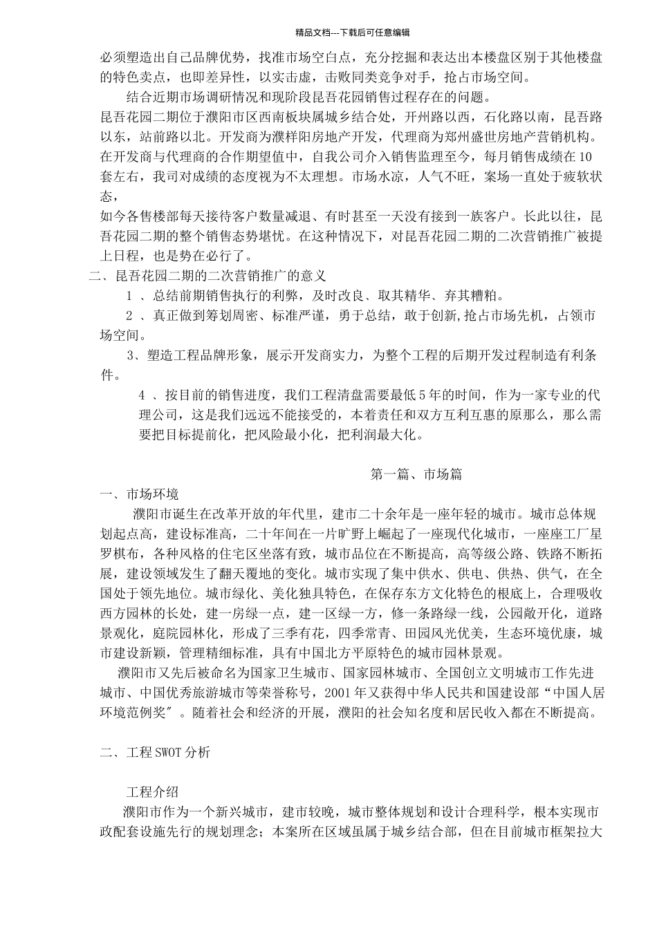 某地产楼盘的推广方案_第3页