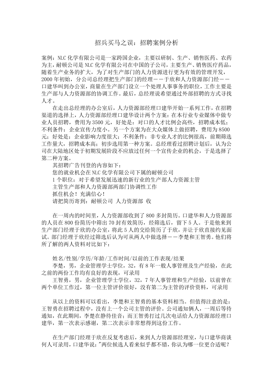 招聘案例分析_第1页