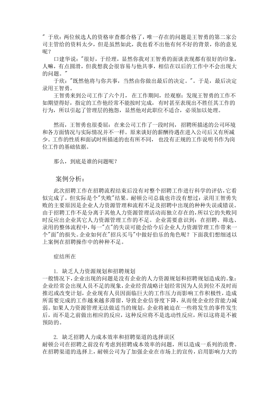 招聘案例分析_第2页