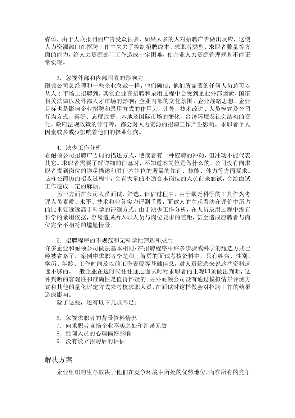 招聘案例分析_第3页
