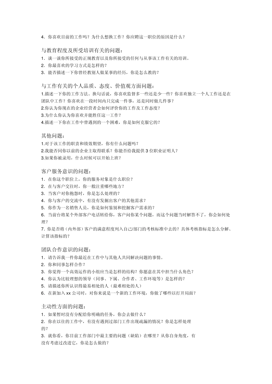 招聘方法工具汇集及面试提问技巧_第3页