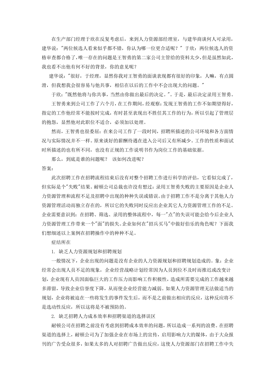 招聘案例分析一_第2页