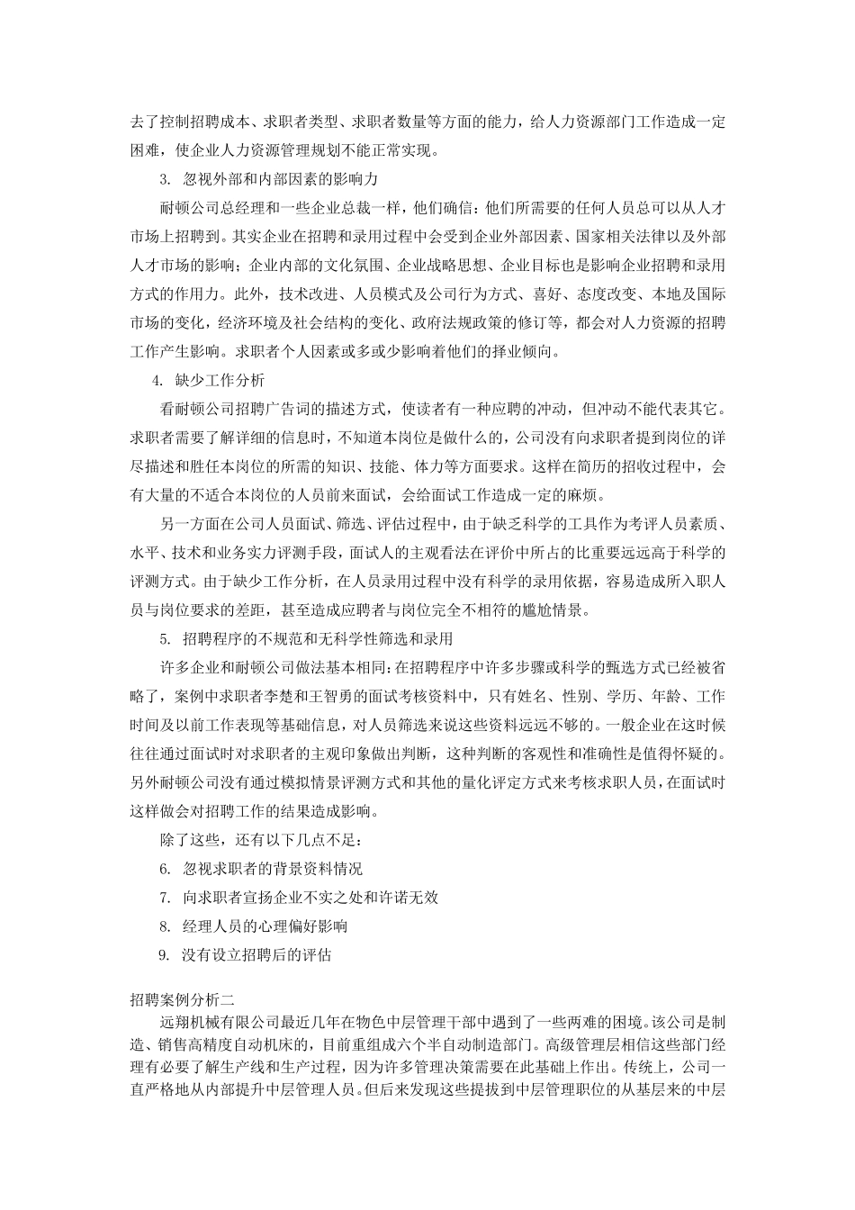 招聘案例分析一_第3页