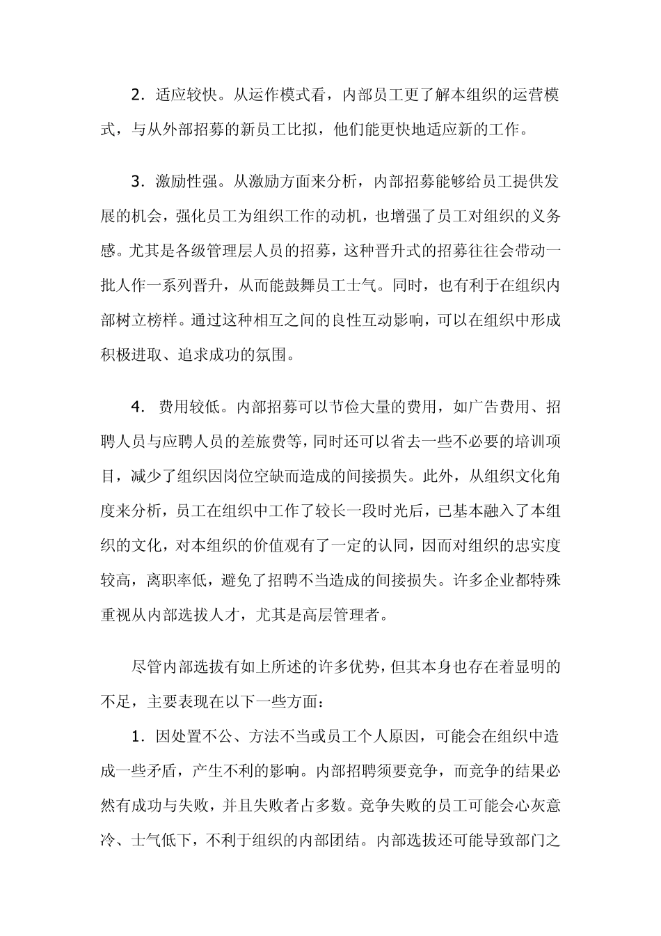 招聘渠道的选择和人员招募的方法_第2页