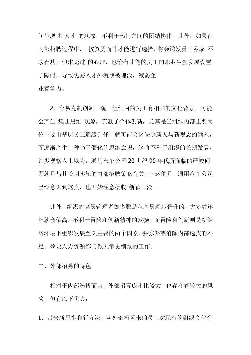 招聘渠道的选择和人员招募的方法_第3页