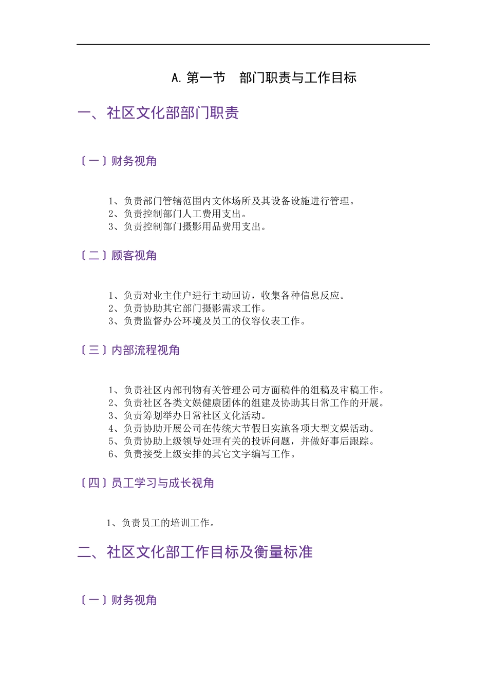 某地产物业社区文化部工作手册hujun_第3页