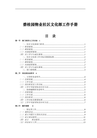 某地产物业社区文化部工作手册hujun