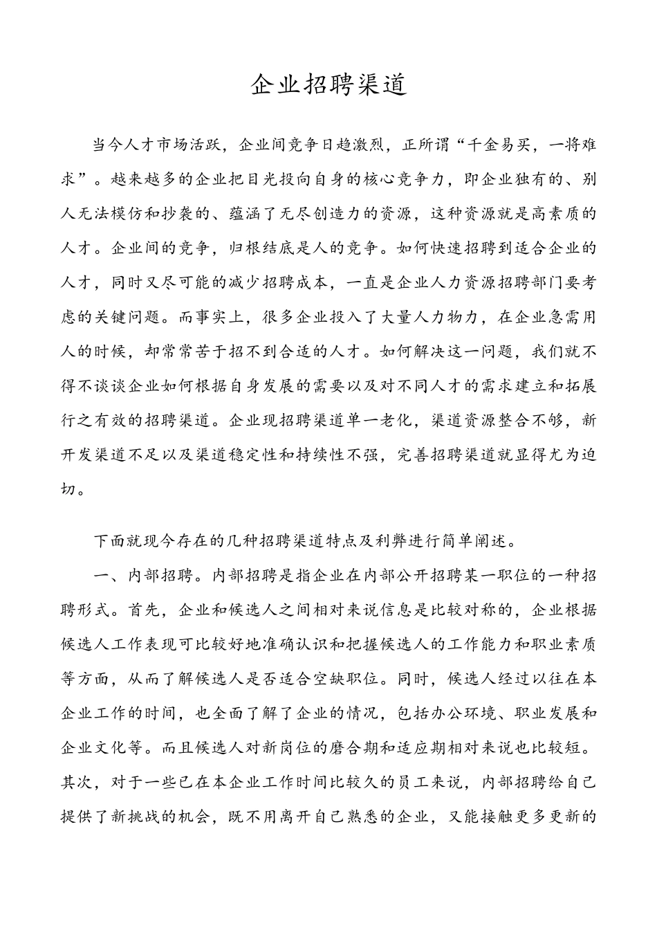 招聘的几种渠道_第2页