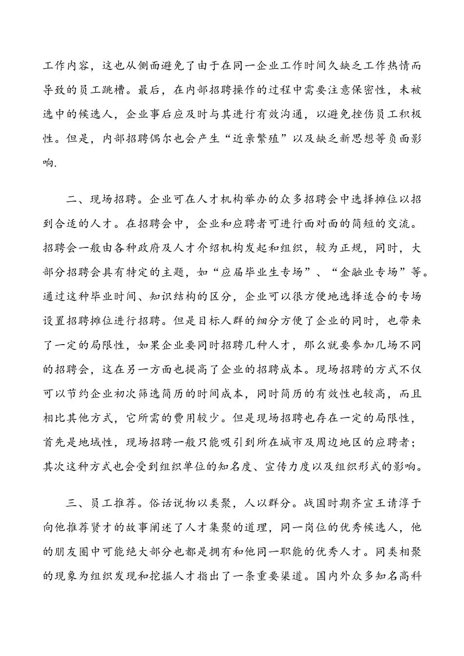 招聘的几种渠道_第3页