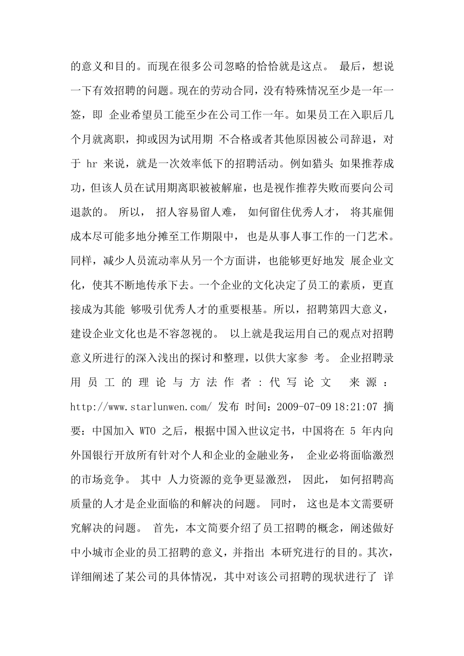 招聘的四大意义_第3页