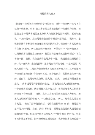 招聘的四大意义