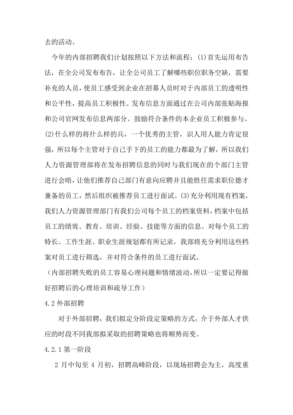 招聘的目的和意义_第2页