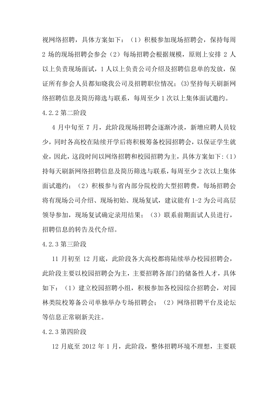 招聘的目的和意义_第3页