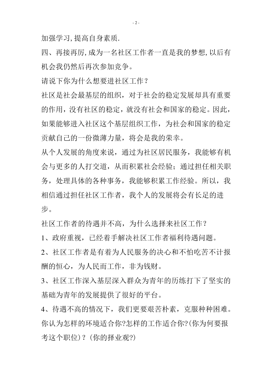 招聘社区工作者面试题及答案_第2页