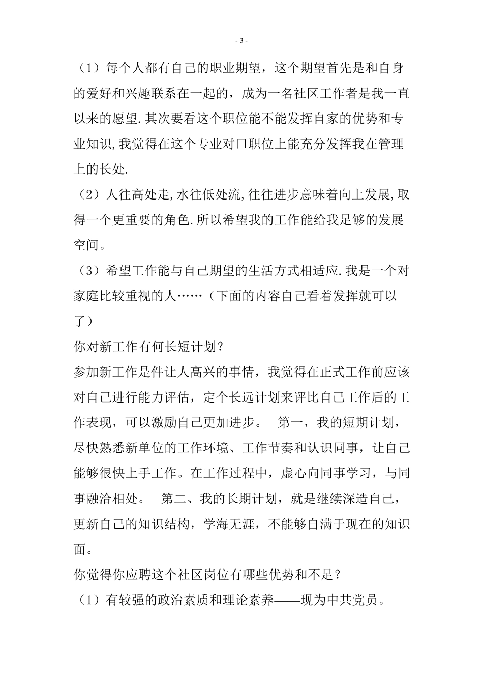 招聘社区工作者面试题及答案_第3页