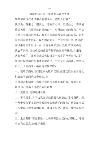 招聘社区工作者面试题及答案
