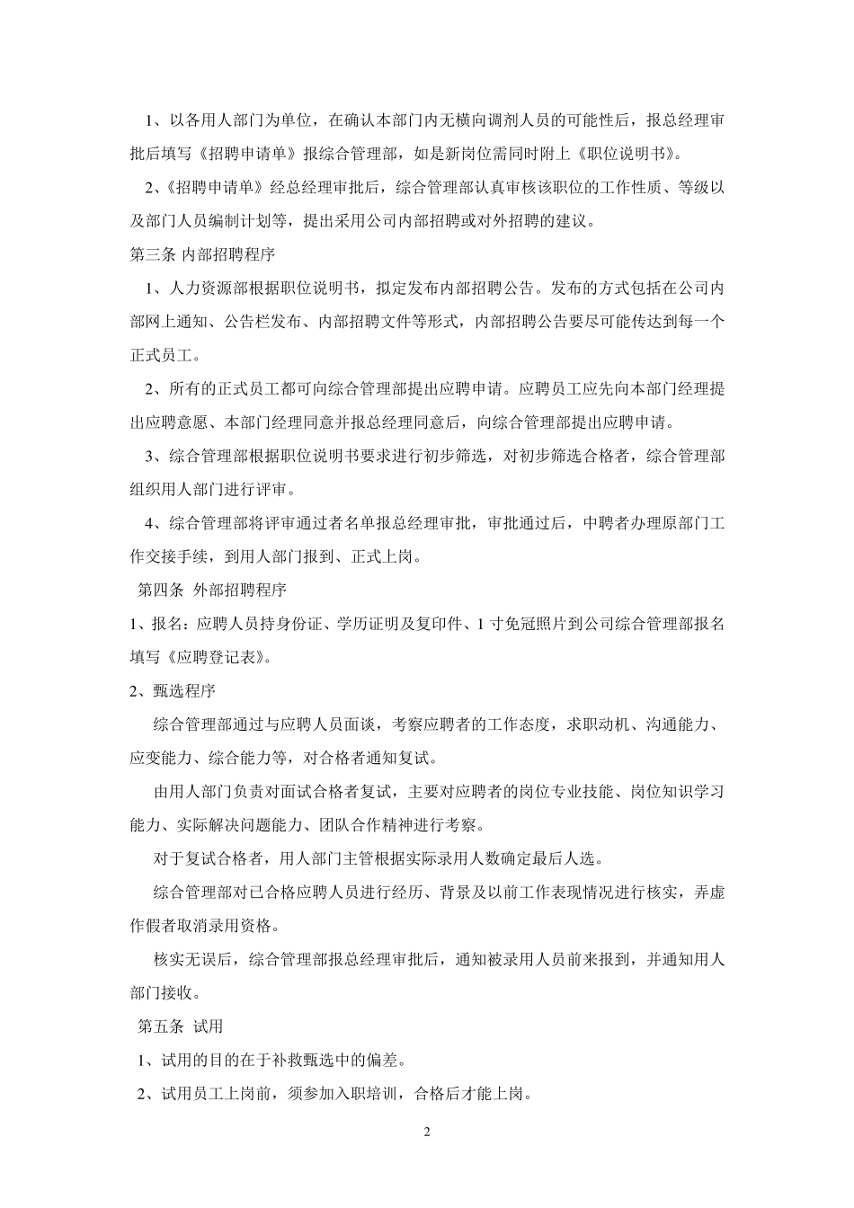 招聘程序文件_第2页