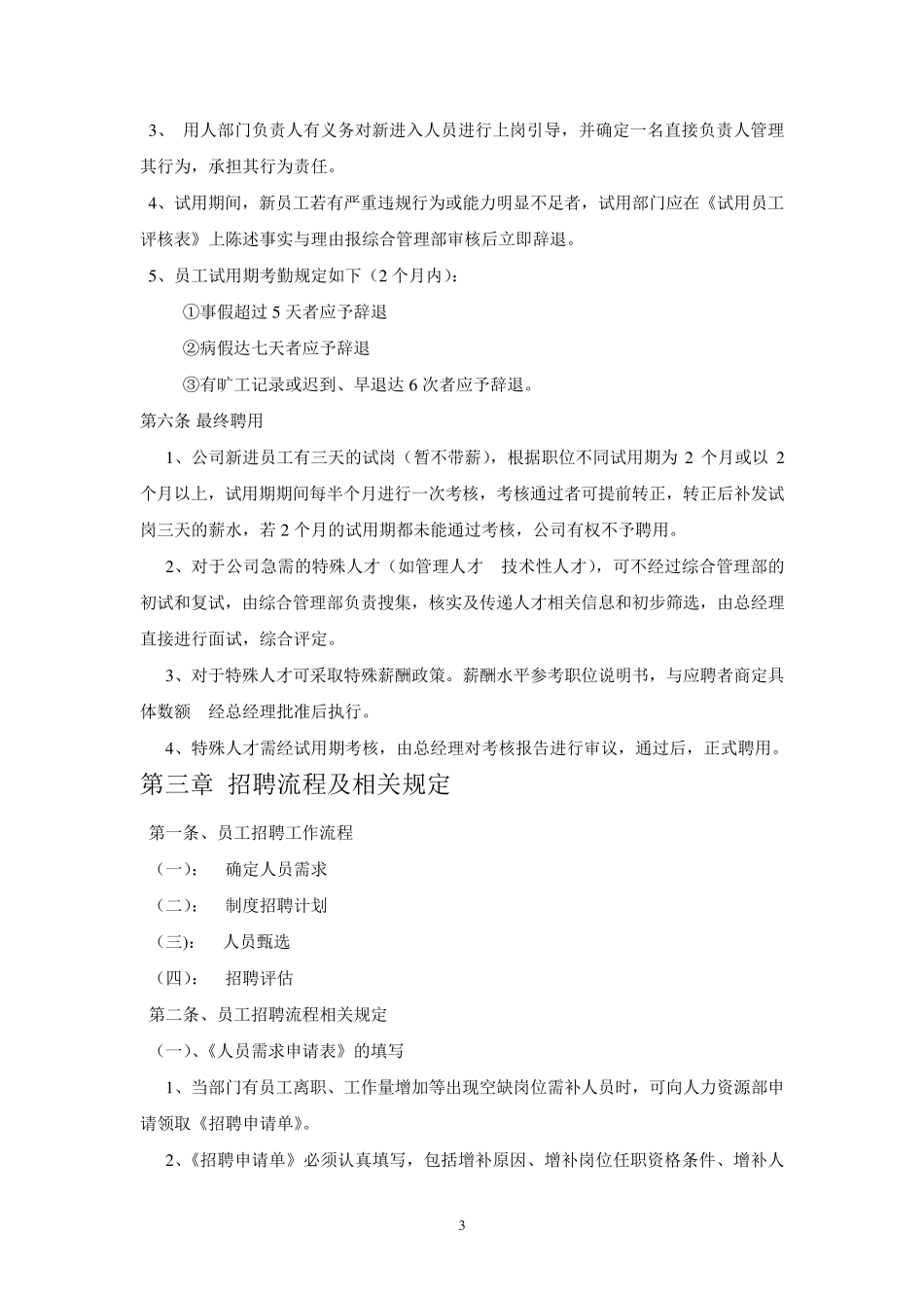 招聘程序文件_第3页