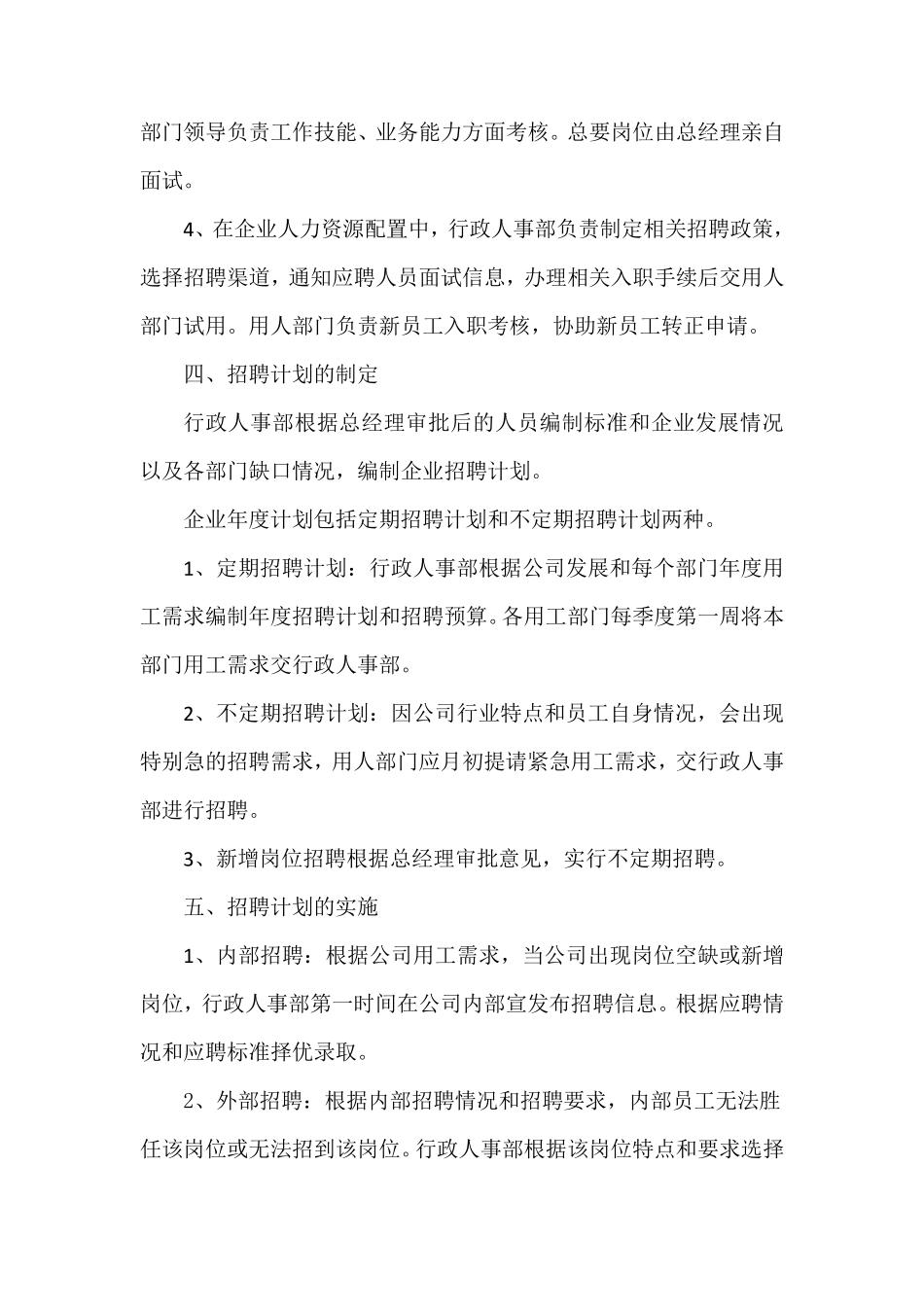 招聘管理规定_第2页