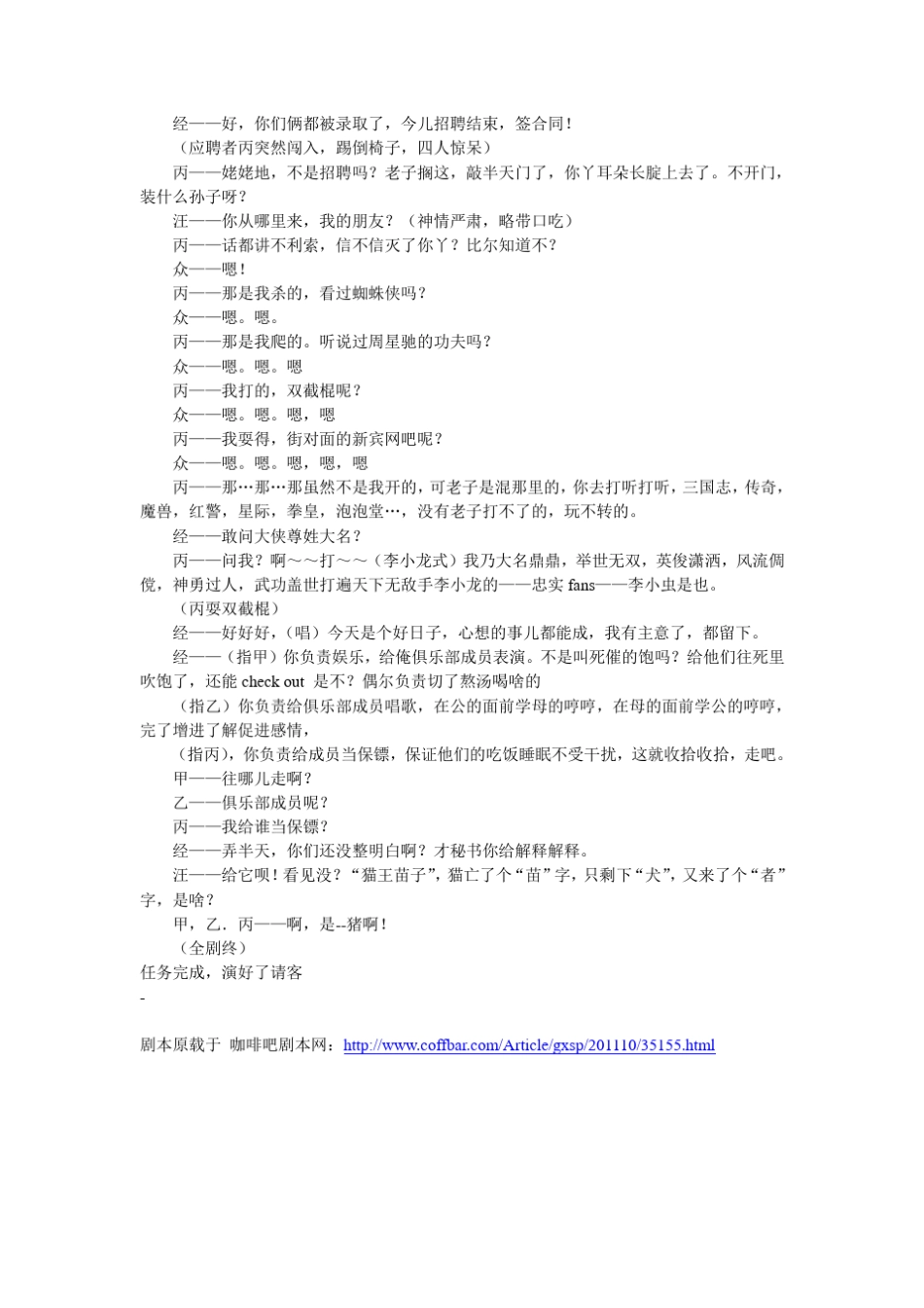 招聘类小品剧本_第3页