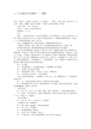 招聘类小品剧本