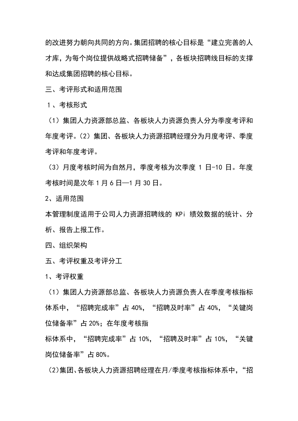 招聘绩效考核方案_第2页