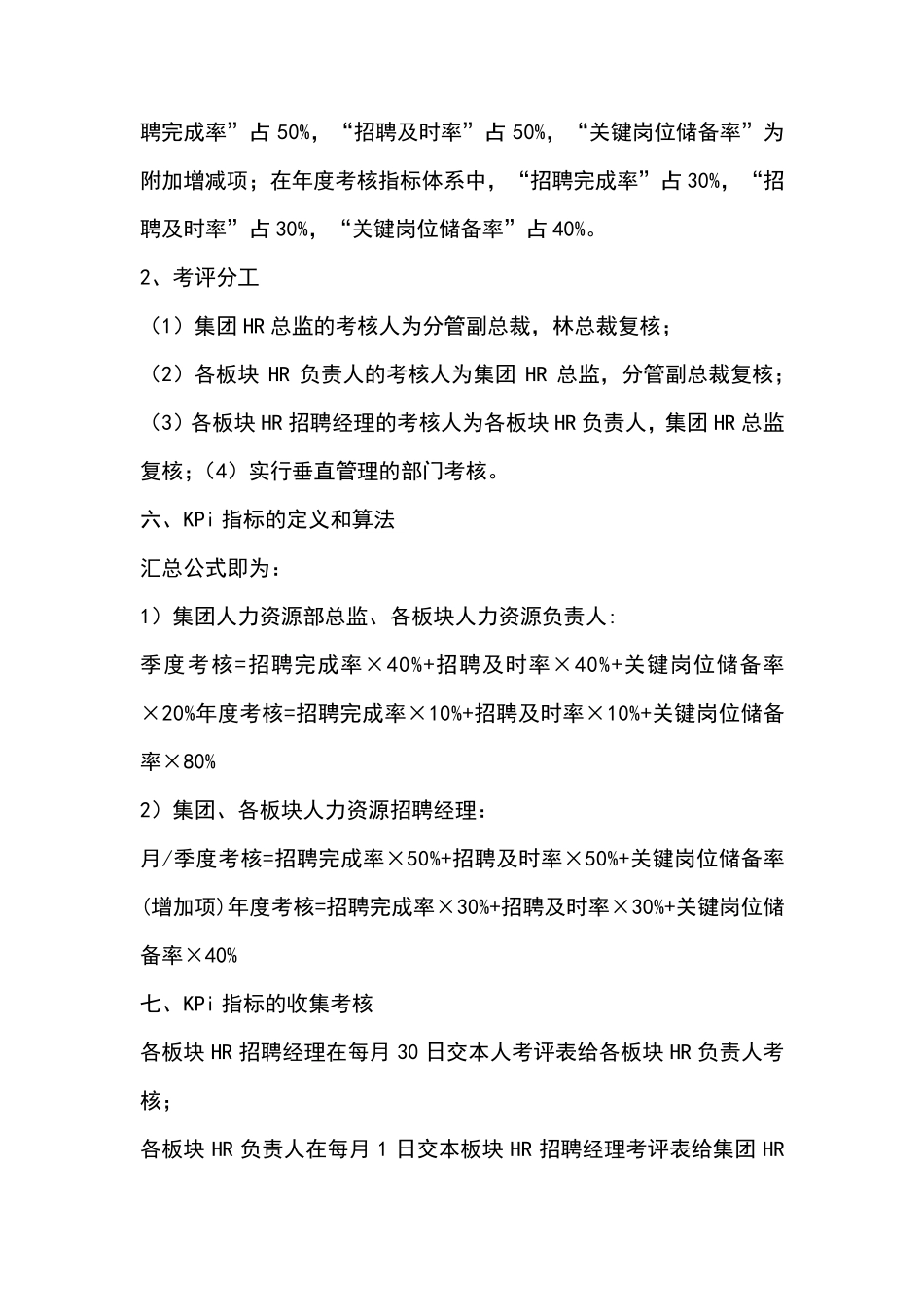 招聘绩效考核方案_第3页