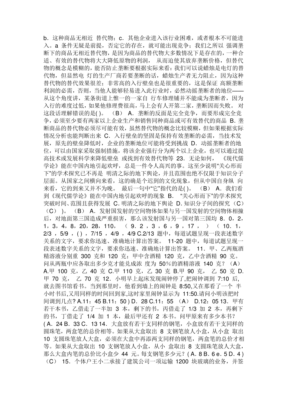 招聘综合能力测试试题_第2页