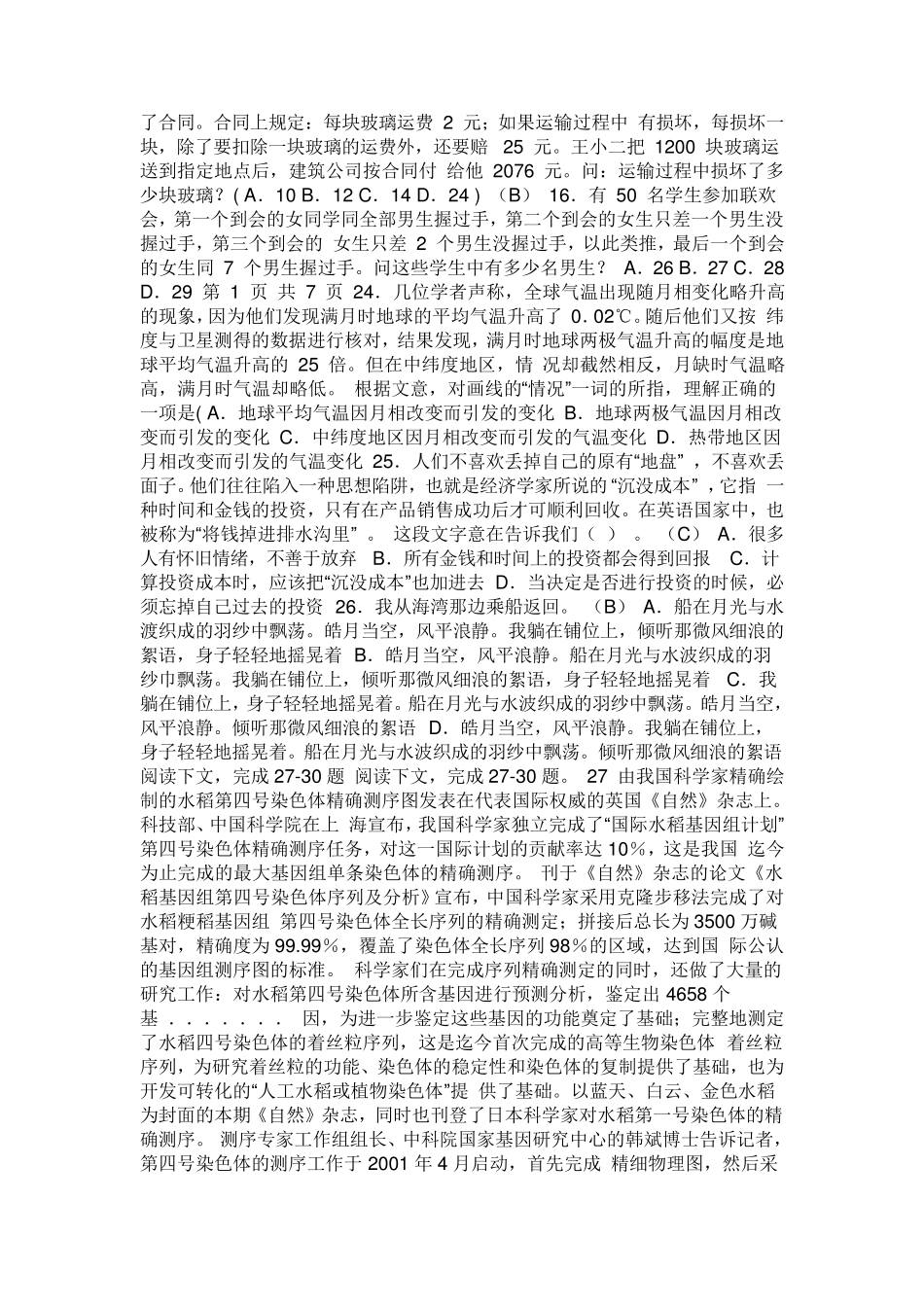 招聘综合能力测试试题_第3页