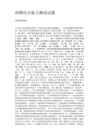 招聘综合能力测试试题