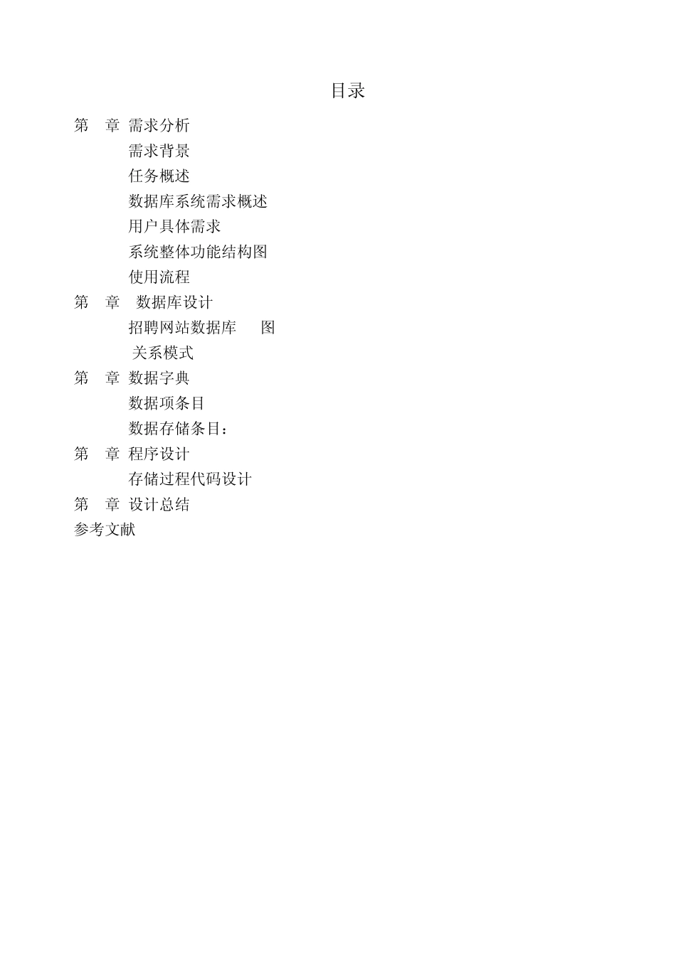 招聘网站数据库_第2页