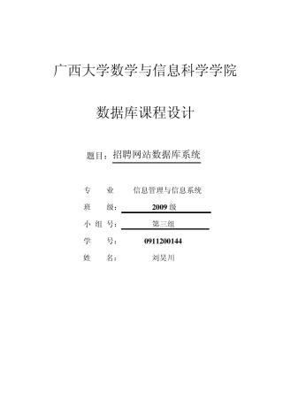 招聘网站数据库