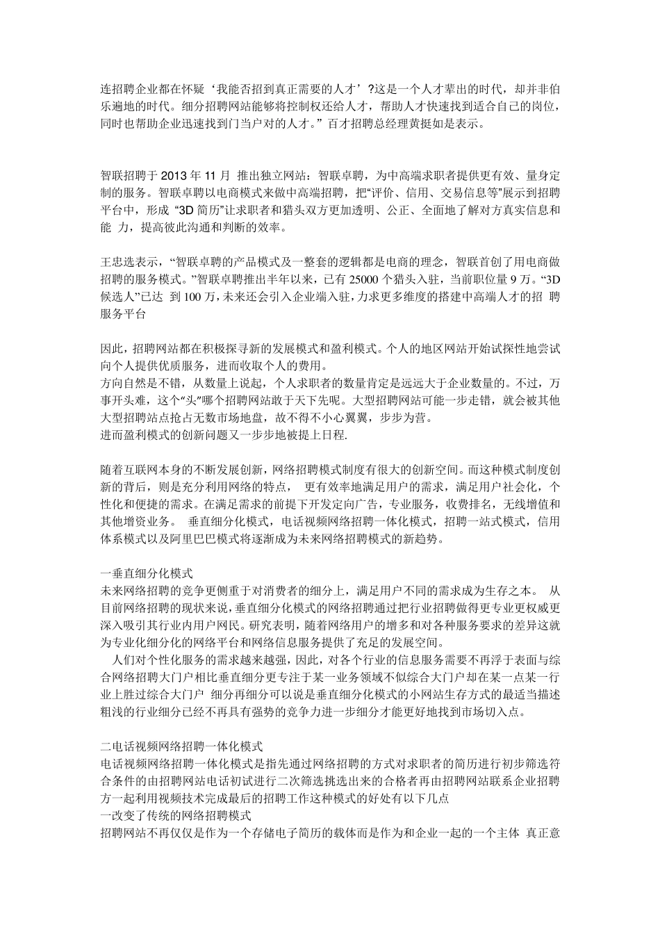 招聘网站的创新模式_第2页