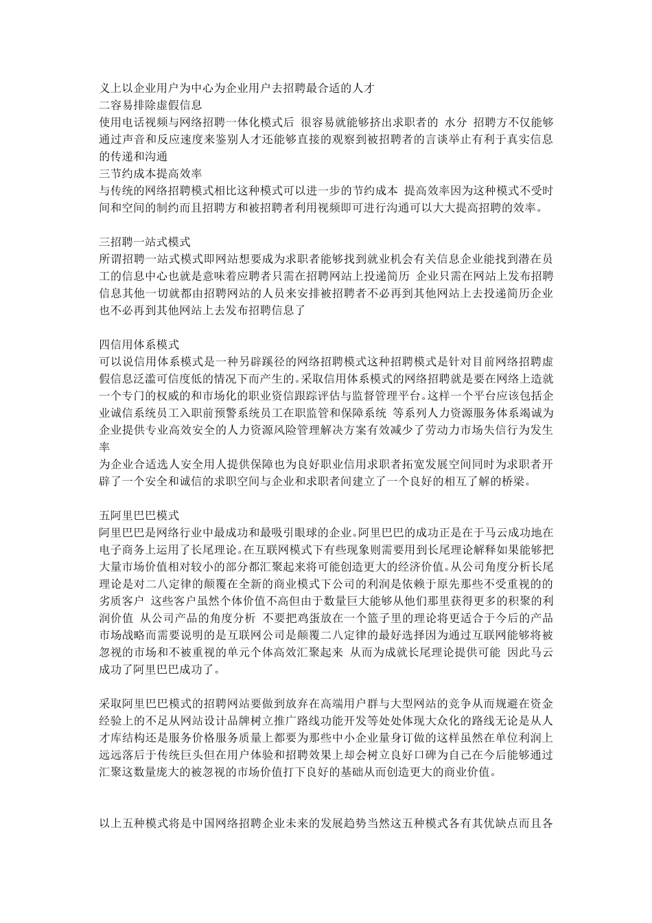 招聘网站的创新模式_第3页