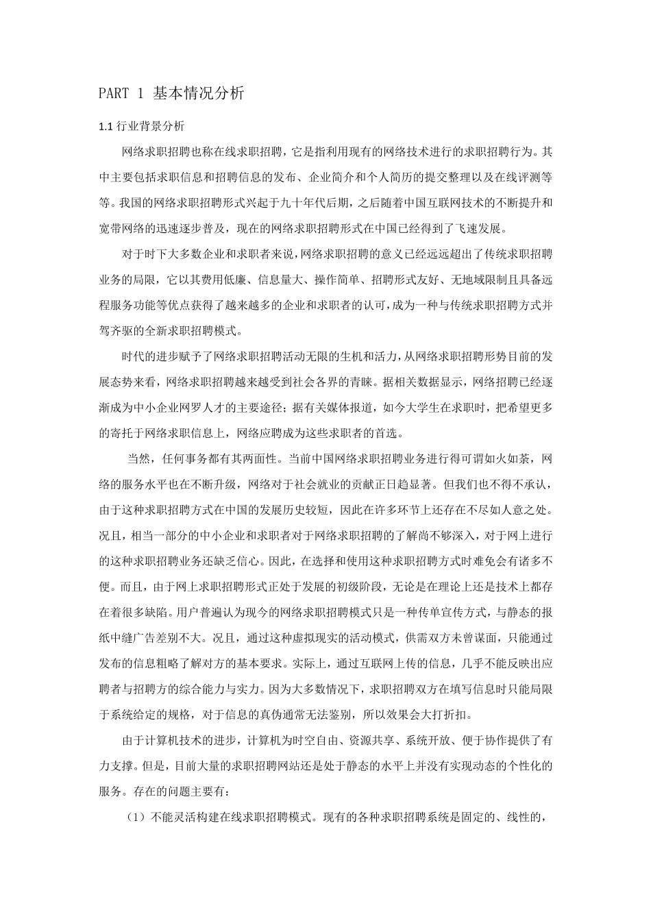 招聘网站策划方案_第3页
