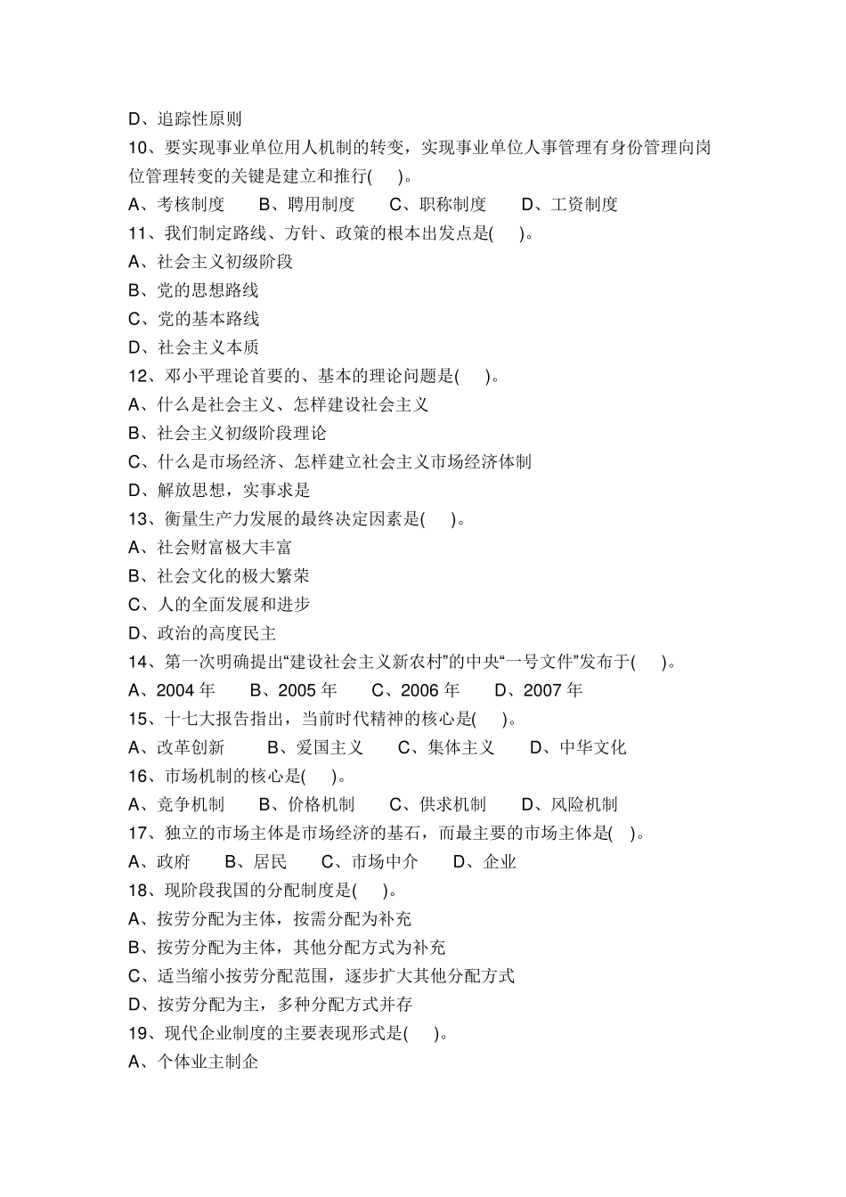 招聘考试真题及答案_第2页