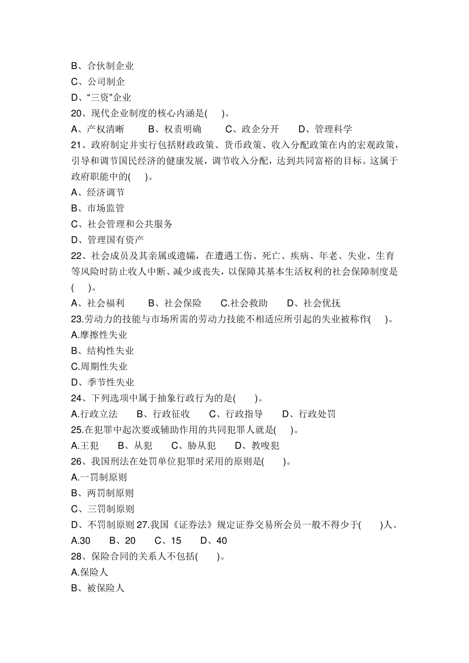 招聘考试真题及答案_第3页