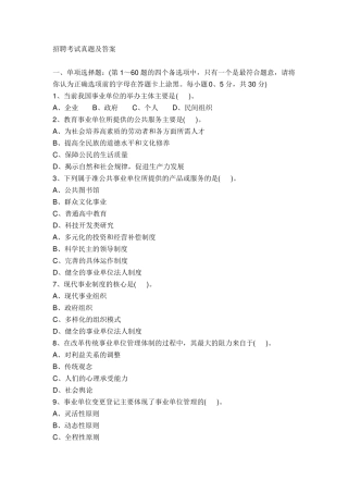 招聘考试真题及答案
