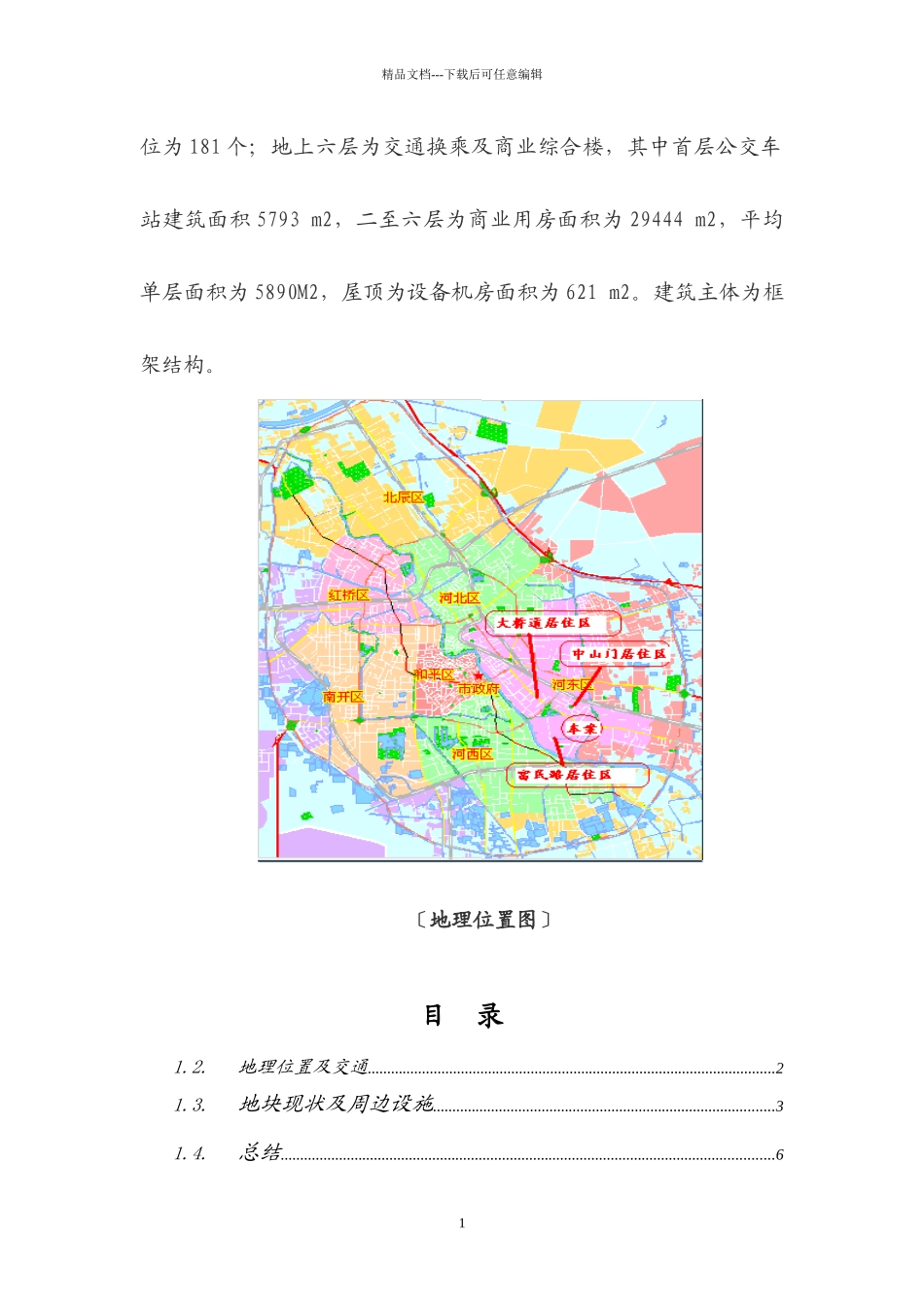 某地产综合楼项目市场分析报告_第2页